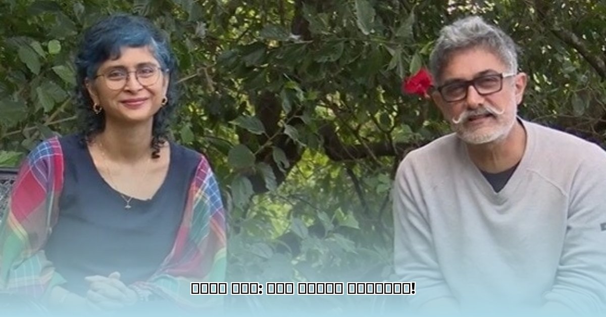 aamir-khan-wife